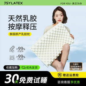 【烈儿宝贝直播间】jsy泰国进口天然乳胶枕头儿童枕成人护颈枕头