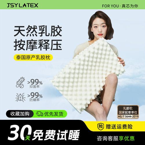 天然乳胶   舒适承托 防螨抗菌 呵护颈椎