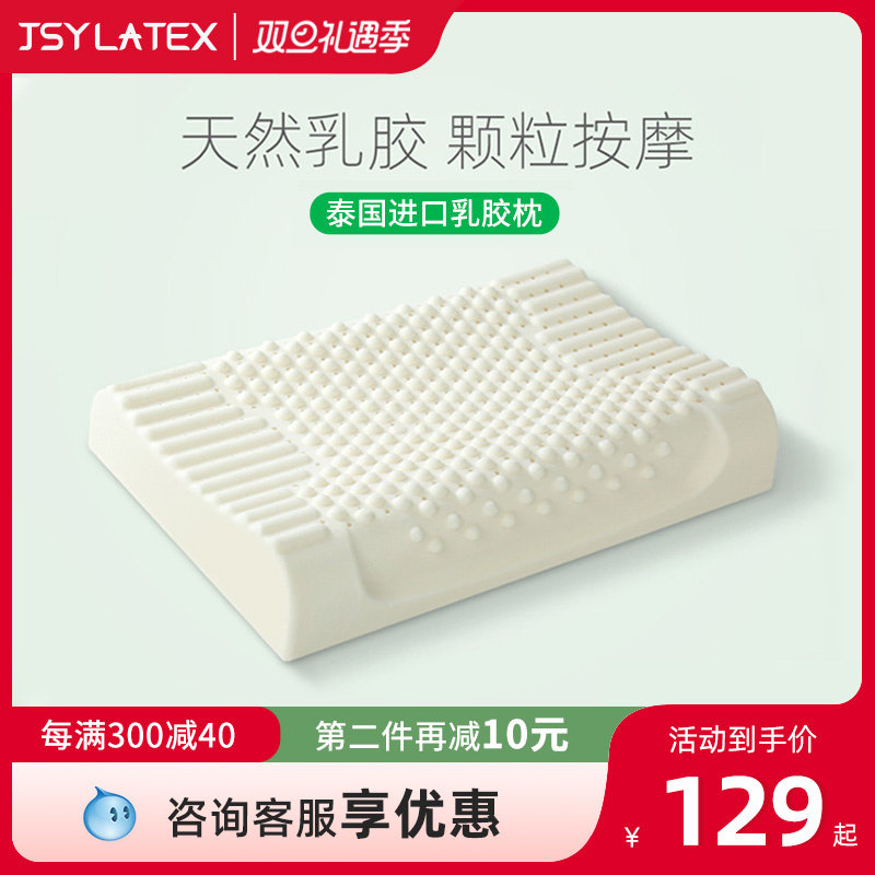 JSY乳胶枕泰国进口 天然橡胶枕芯护颈椎成人按摩枕头