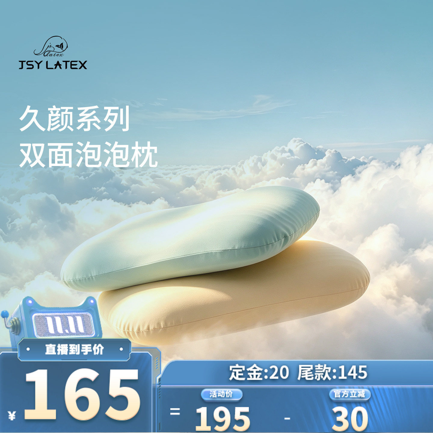 【15号预售抢购】jsy泰国进口乳胶双面成人泡泡枕护颈承托