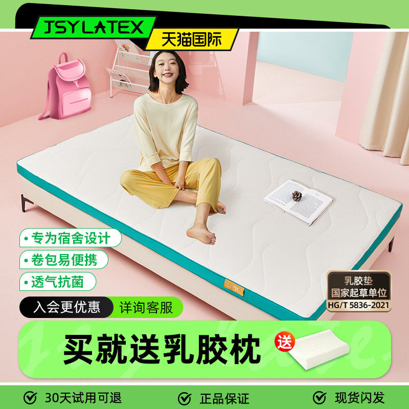 天然乳胶乳胶床垫JSYLATEX