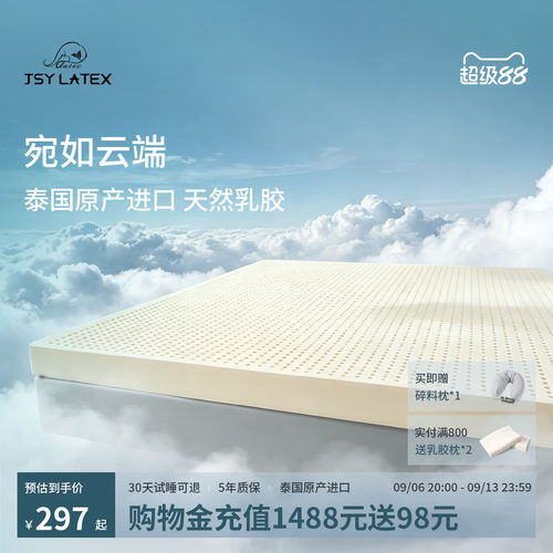 jsy泰国原装进口床纯橡胶垫床垫