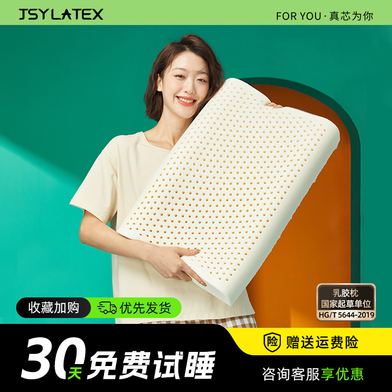 JSYLATEX泰国成人儿童乳胶枕头