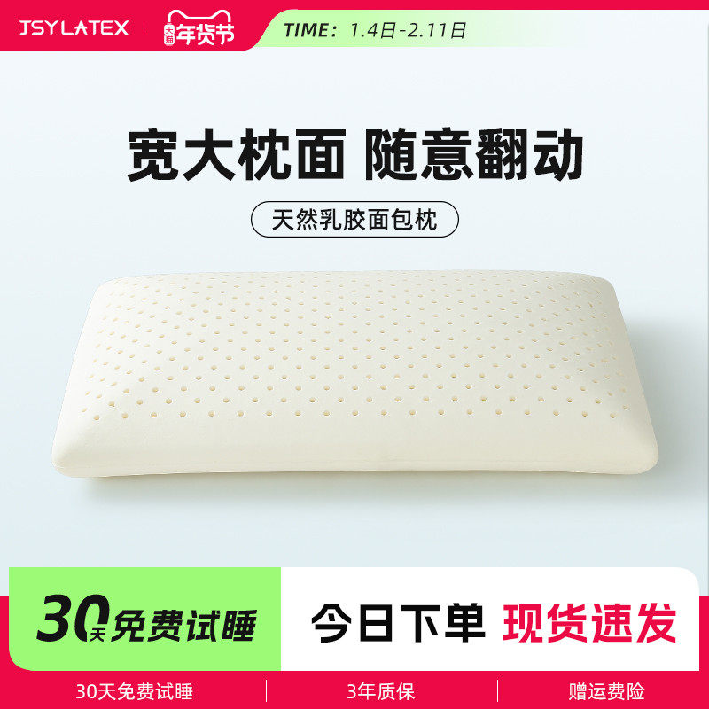 jsylatex泰国天然乳胶枕头口护颈椎记忆按摩成人面包枕加长加长款