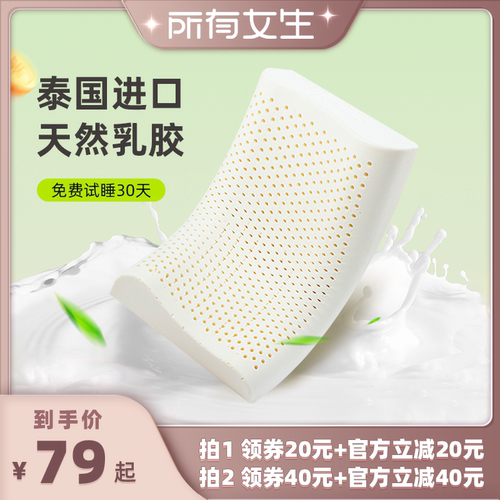 【所有女生直播间】jsy泰国进口天然乳胶枕头舒睡成人枕护颈枕