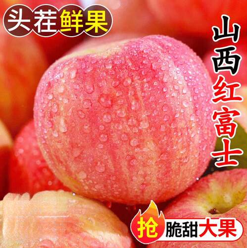 山西运城红富士苹果包邮新鲜水果【膜袋纸袋】冰糖心脆甜丑苹果