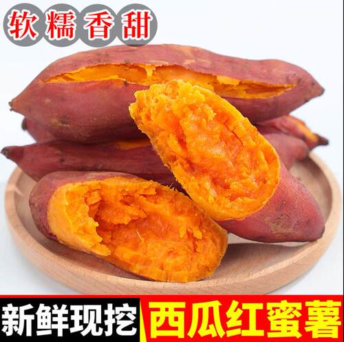 西瓜红蜜薯5斤应当季农家自种地瓜糖心板栗番薯新鲜蔬菜整箱辅食