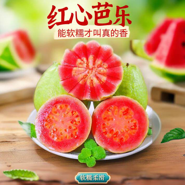 奶油芭乐软糯广西红白双拼芭乐番石榴鸡屎果树熟冰淇淋双拼芭乐