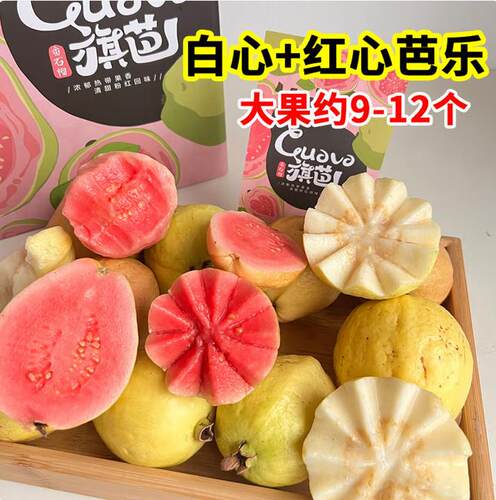 奶油芭乐软糯广西红白双拼芭乐番石榴鸡屎果树熟冰淇淋双拼芭乐