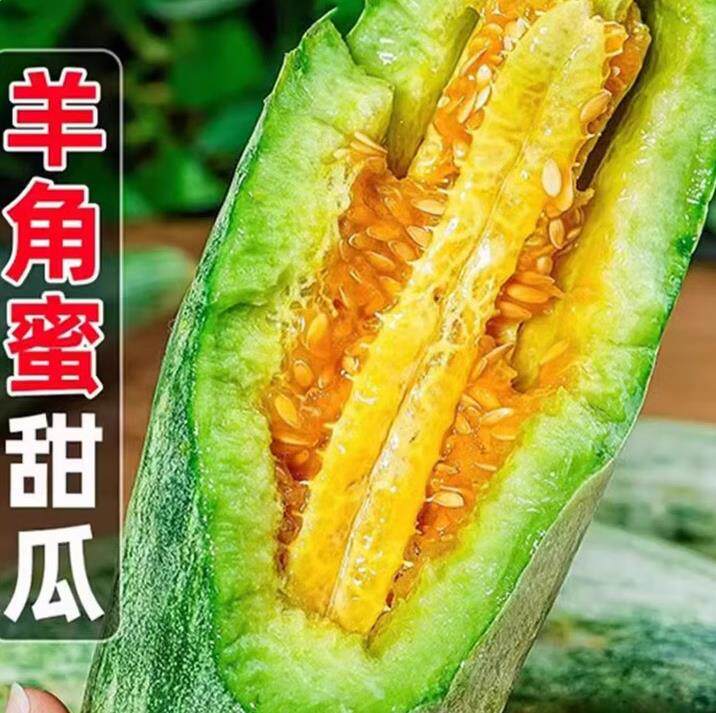 顺丰清甜嫩脆山东羊角蜜新鲜水果羊角蜜瓜包邮当季水果羊角蜜甜瓜