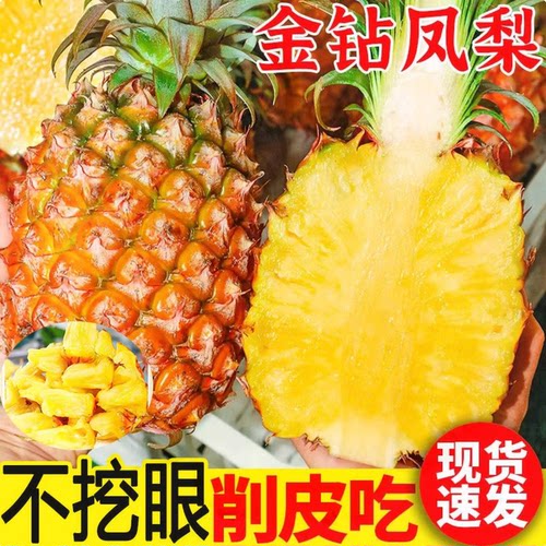 海南金钻无眼凤梨当季新鲜