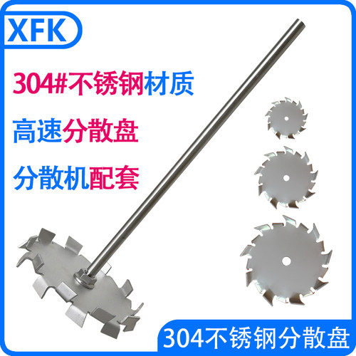 xfk分散桨叶配件实验室叶片