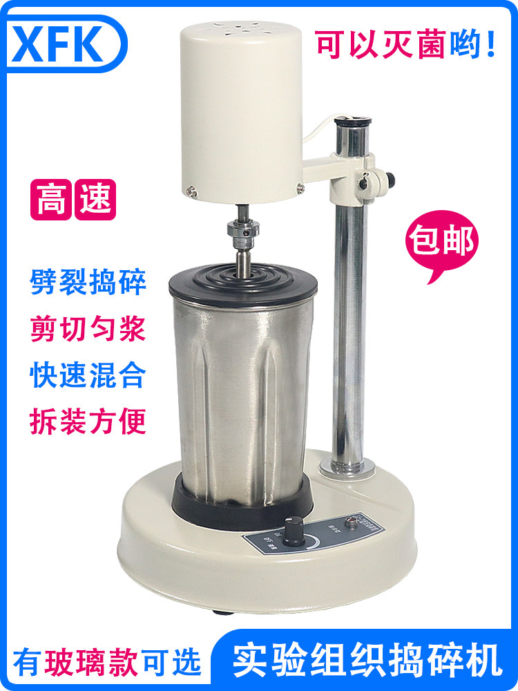 XFK组织捣碎机实验室JJ2电动可调高速捣碎仪细胞分散均质器匀浆机