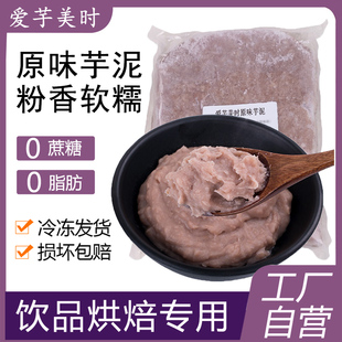 冷冻原味芋泥馅烘培蛋糕芋头香芋味芋泥奶茶店专用商用原材料批发