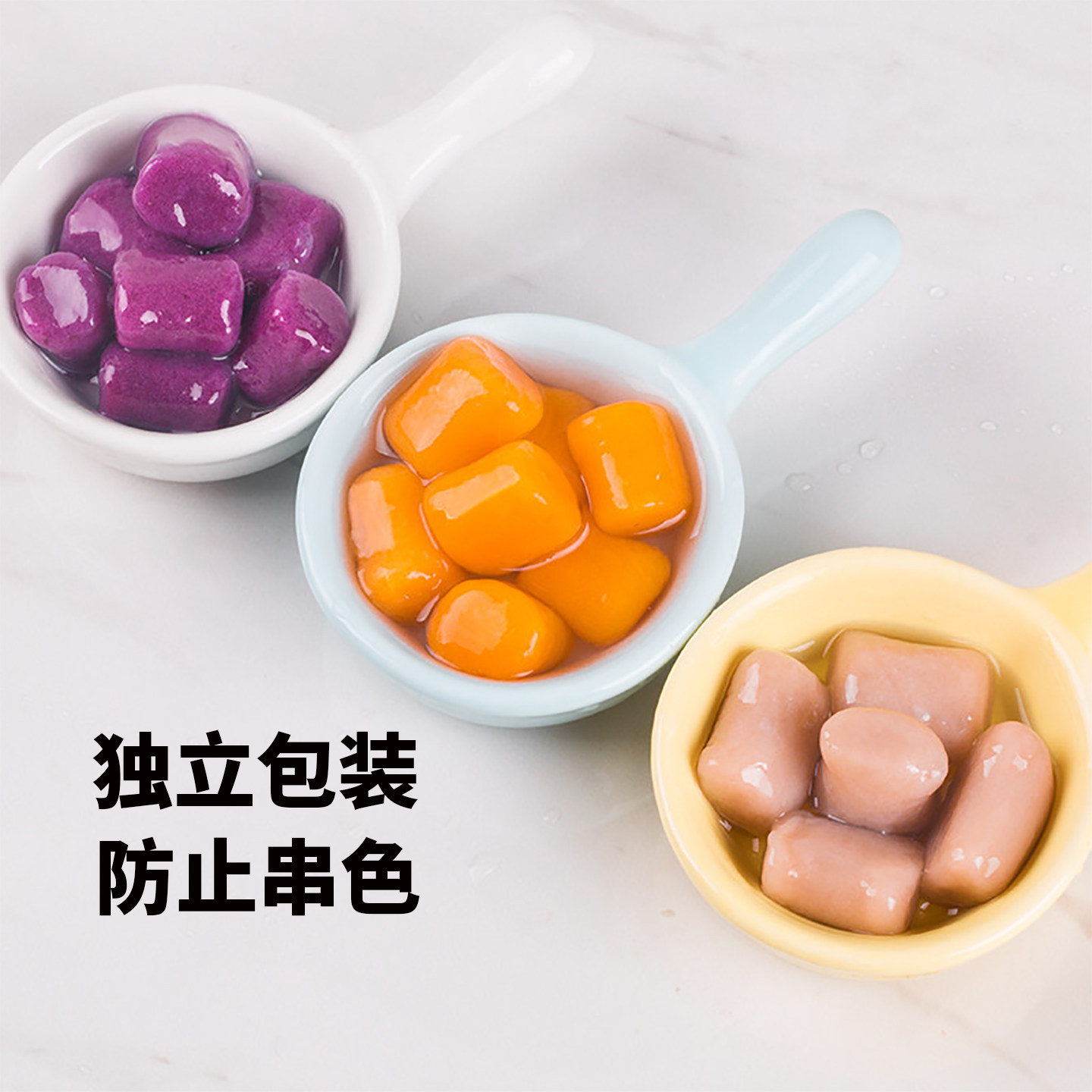 【防串色】三味独立包装芋圆