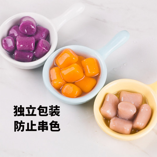 【防串色】三味独立包装芋圆