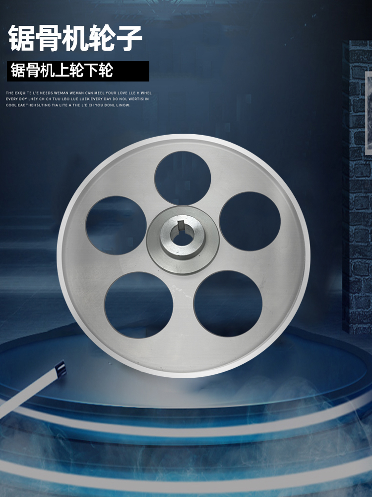 250锯骨机商用原厂配件上下带轮铝镁合金不锈钢切骨机原装轮子