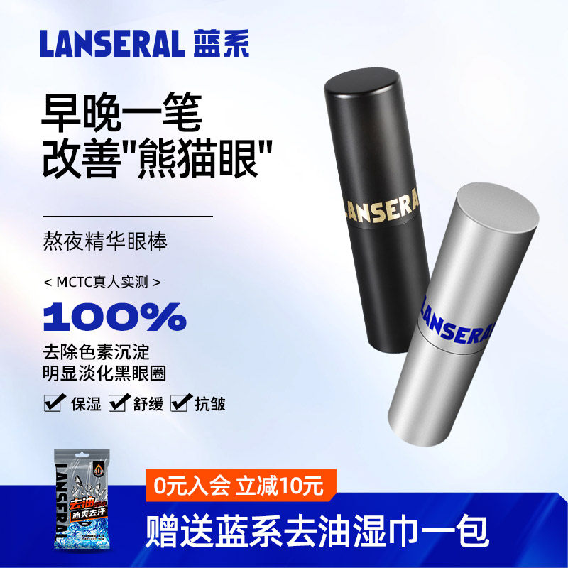 蓝系咖啡因眼棒精华眼霜男士淡化黑眼圈护肤品保湿抗皱舒缓眼袋