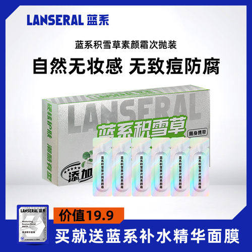 蓝系男士积雪草次抛装养肤素颜霜