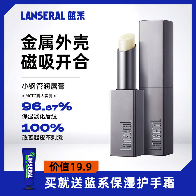 蓝系磁吸小钢管润唇膏水润不油腻