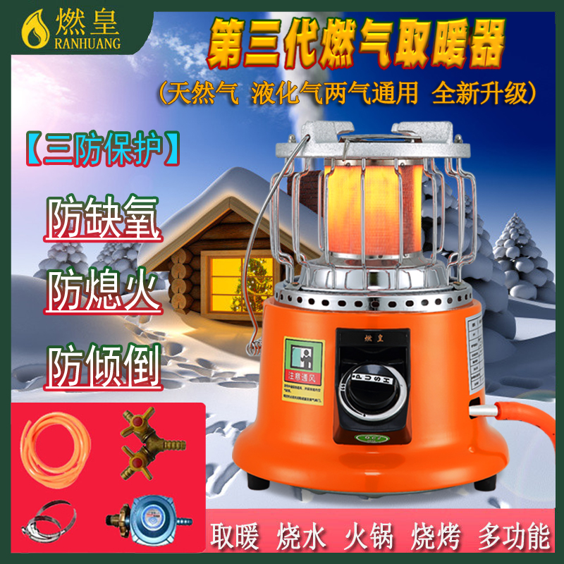 天然气液化气烤火器燃气取暖器家用室外户外冰钓煤气取暖炉烤火炉
