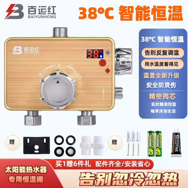 太阳能混水阀热水器智能恒温阀冷热水调节器淋浴花洒家用