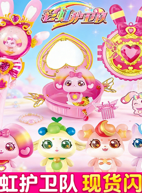 正版彩虹护卫队公主星光变身宝盒星宝兔兔彩虹魔法棒女过家家玩具