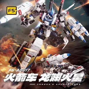 F5积木变形机甲龙渊火星火箭车导弹车模型摆件拼装玩具送男孩礼物