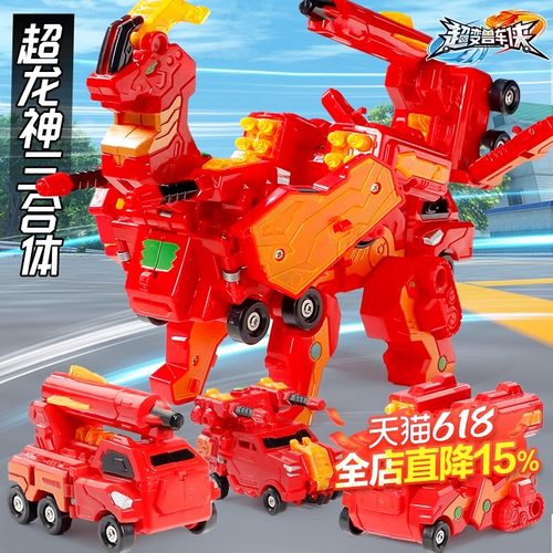 超变兽车侠玩具三宝爆速合体