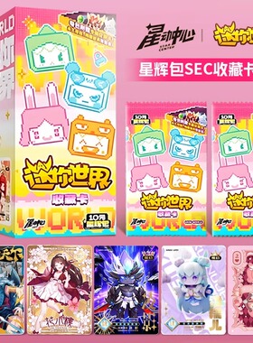 三宝迷你世界卡片一整盒2元包5元奇旅包10元星辉包SEC收藏牌1981