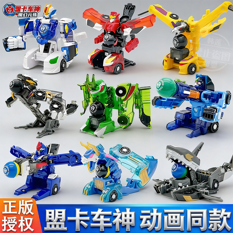 盟卡车神之魔幻元珠3玩具正品圆珠机神变形儿童男孩猛摩门蒙萌卡2,模玩/动漫/周边/娃圈三坑/桌游,机器人/机甲成品/变形系列,淘宝优惠券,粉丝福利购,淘宝优惠卷