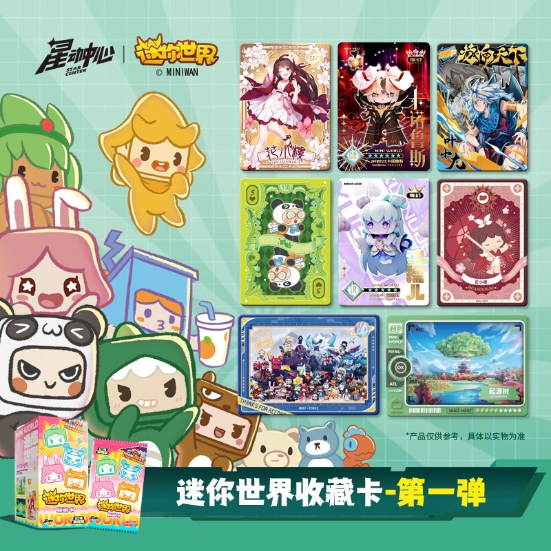 迷你世界卡片奇旅包筑梦包星辉包盲盒卡牌游戏周边收藏磁力卡玩具
