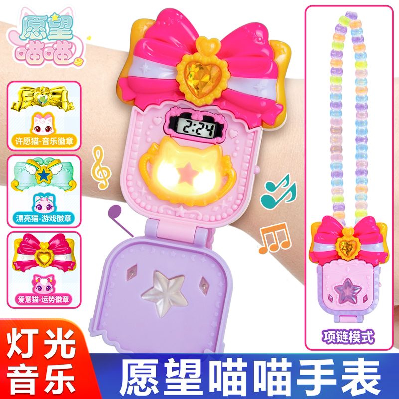 愿望喵喵手表官方正版旗舰店3到6岁以上女孩益智玩具儿童生日礼物