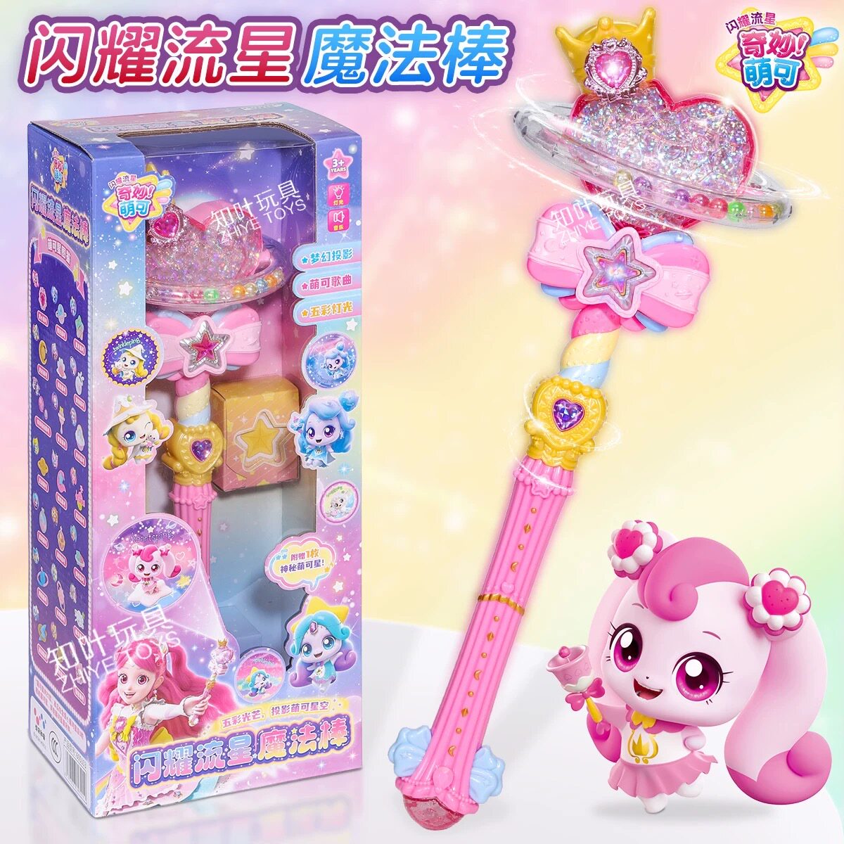 奇妙萌可第六季闪耀流星魔法棒女孩3到6岁儿童益智玩具梦珂公主