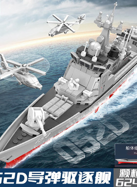 SEMBO森宝乐积木高052D导弹驱逐舰拼装模型DIY益智玩具摆件男礼物