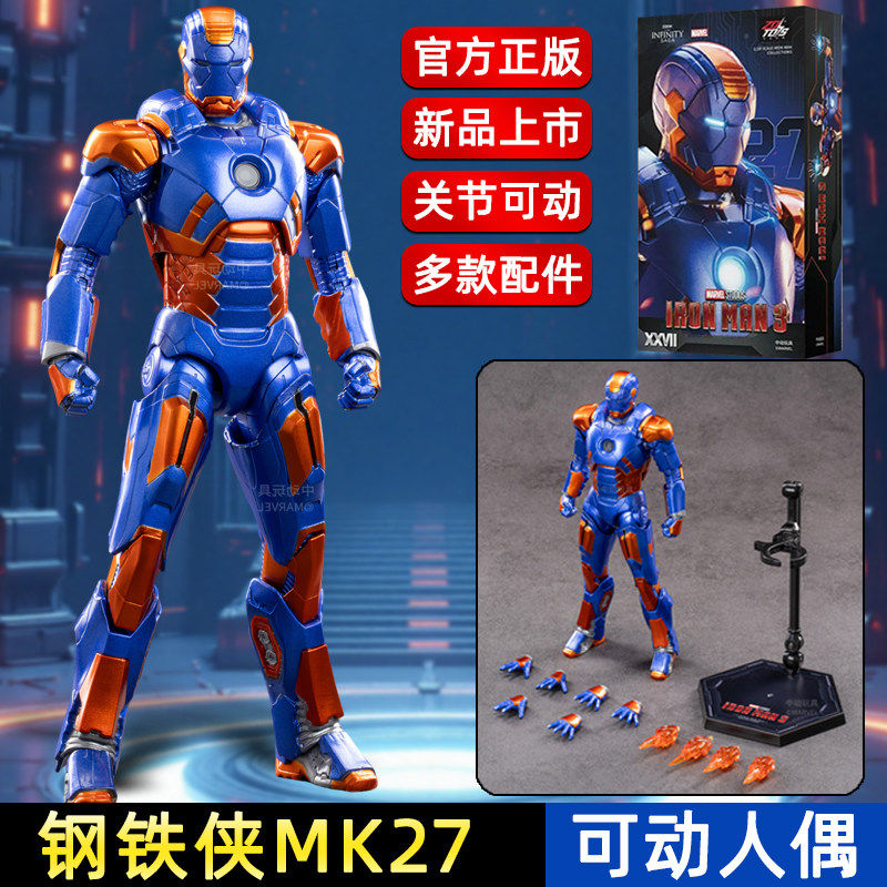 中动玩具漫威正版钢铁侠手办MK27迪斯科可动人偶模型男孩生日礼物