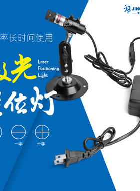 晶迈激光红外线定位灯工厂直销
