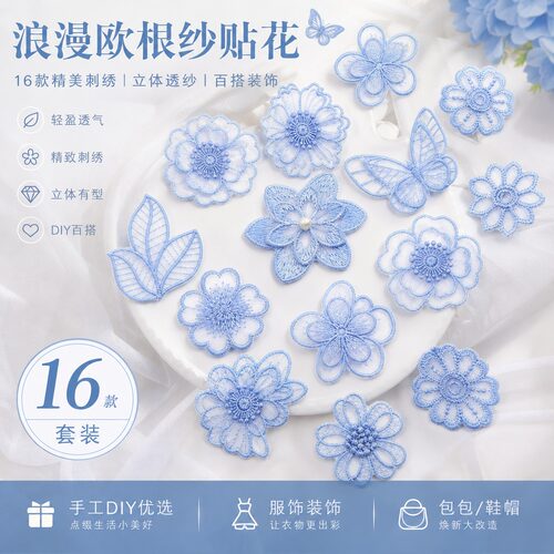 蓝色欧根纱花朵蝴蝶装饰无痕布贴