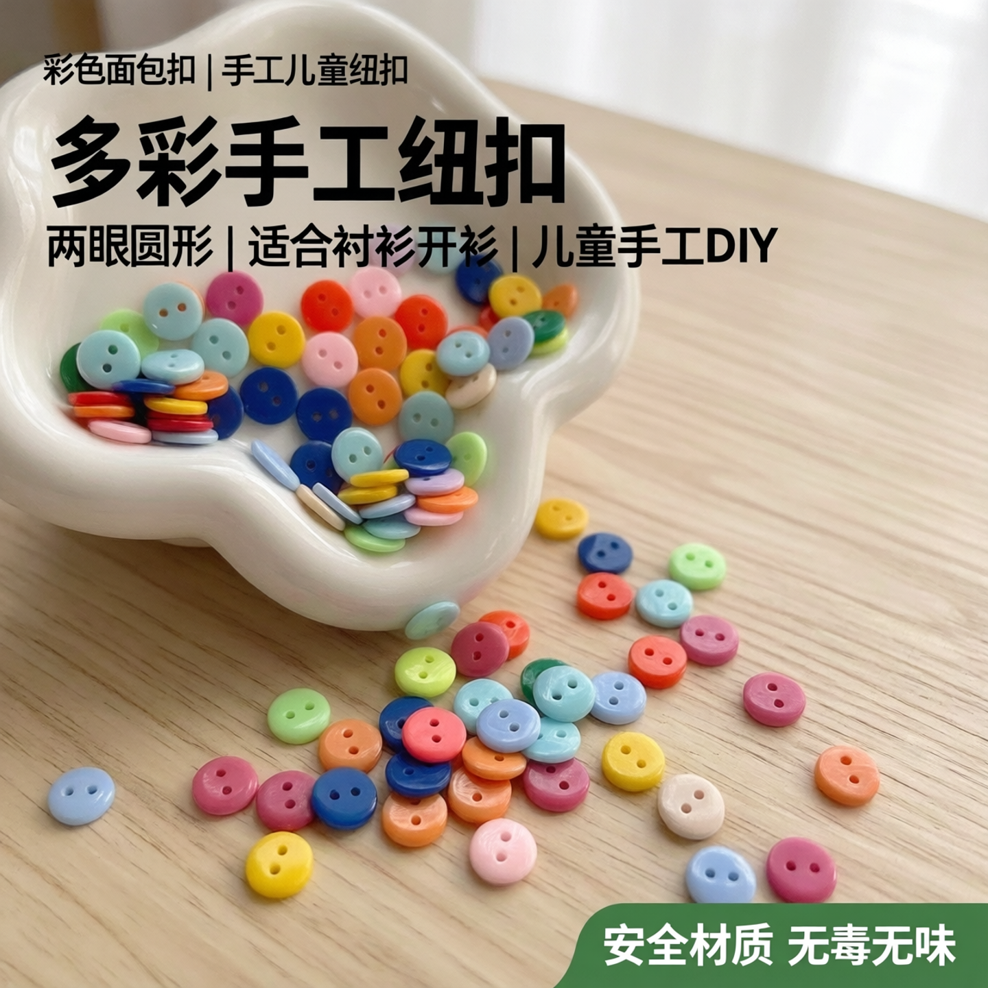 彩色面包扣黄色纽扣材料蓝色两眼手工白色儿童衬衫扣圆形开衫扣子