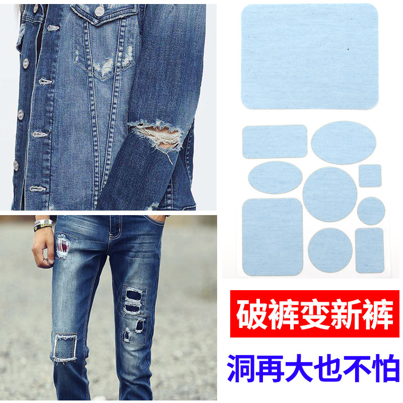 自粘牛仔裤布贴牛仔衣破洞补丁贴衣服裤子大号无痕修补修补贴贴花