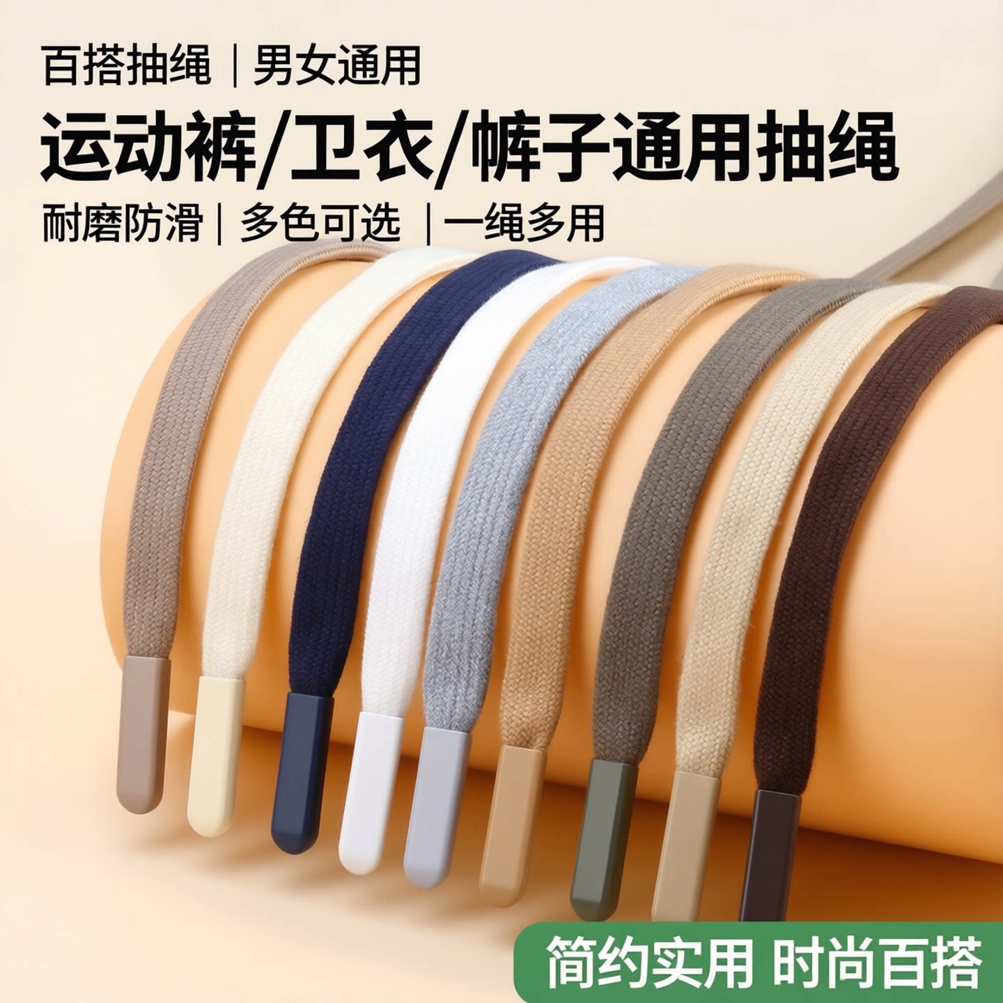 收裤腰绳子系带黑色裤带抽绳男女运动裤腰带卫衣帽子扁绳装饰带子