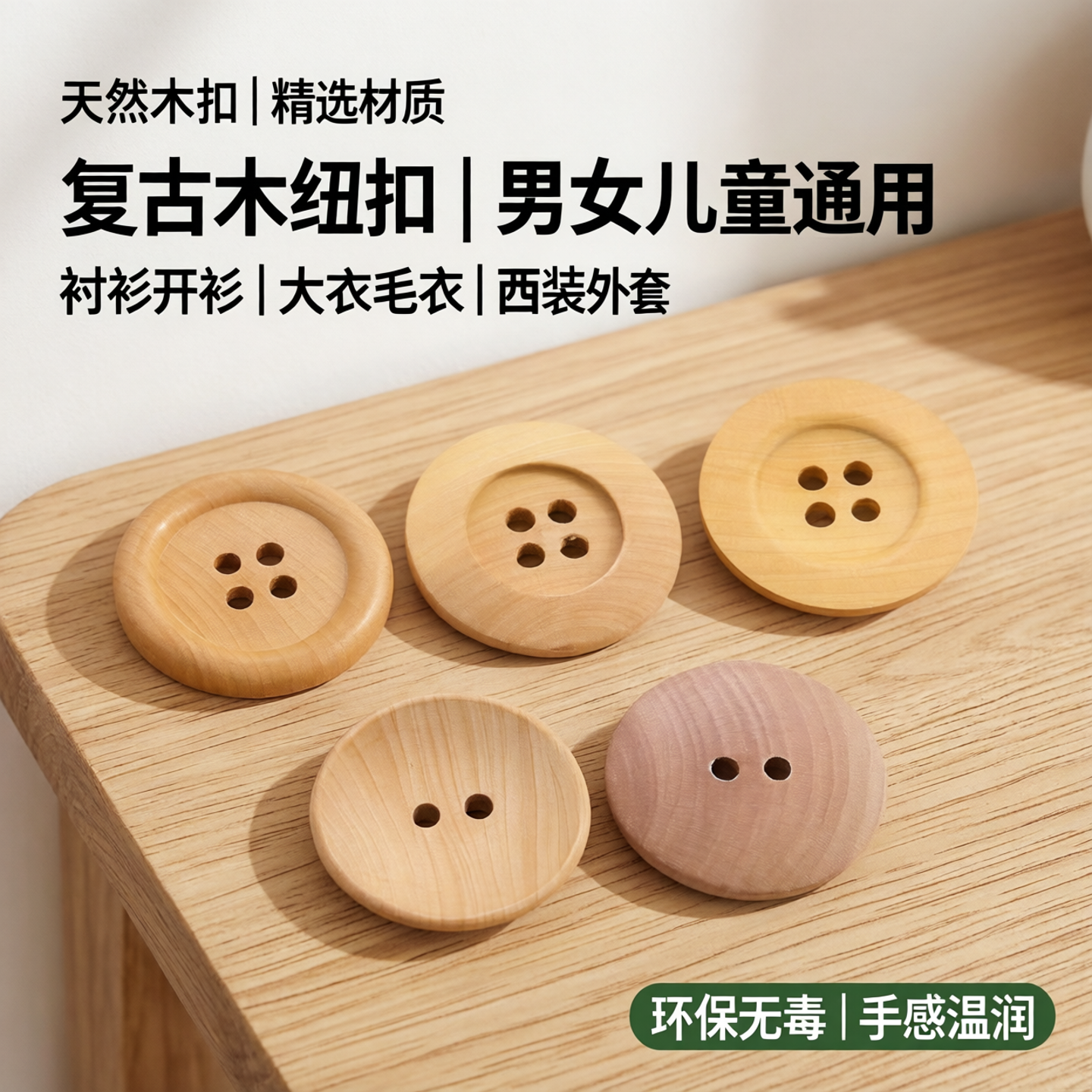木扣木头大小衬衫开衫扣子大衣毛衣纽扣男女儿童西装衣服钮扣配件