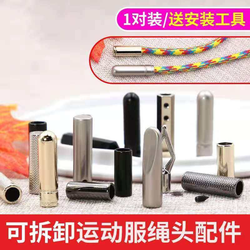 绳子配件金属头卫衣帽子抽绳带子绳头扣卡扣纽扣子衣服裤腰止绳扣