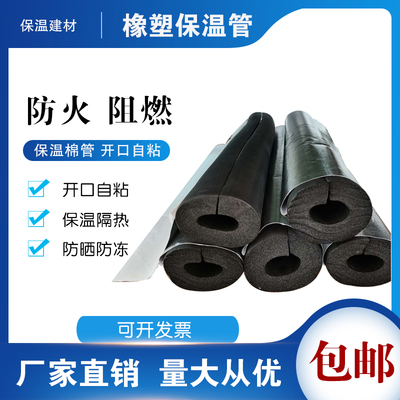 橡塑防冷凝水太阳能保温防冻管套