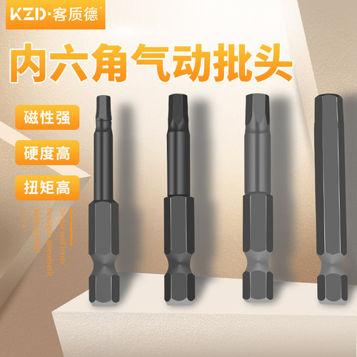 强磁超硬内六角头1/4电动螺丝刀