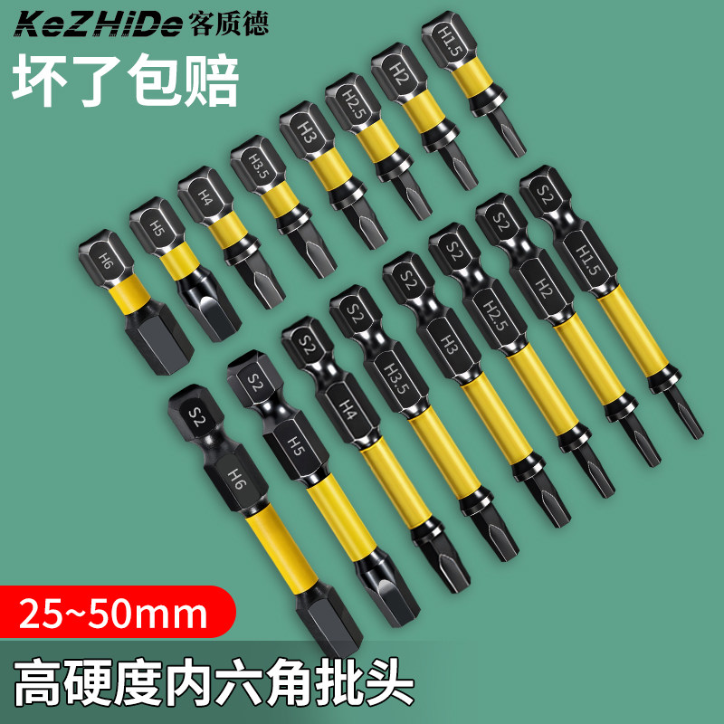 内六角批头强磁圈电动螺丝刀手电钻钨钢高硬度扳手套装大全披头