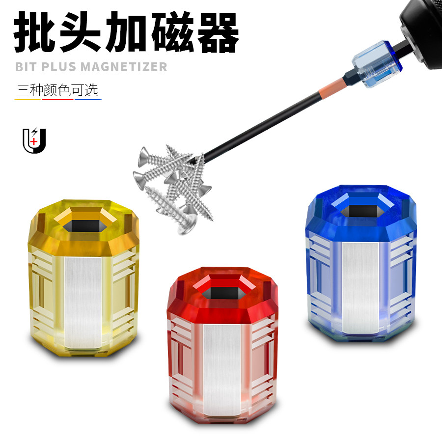 客质德批头加磁器加磁器