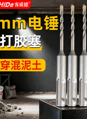4mm电锤冲击钻头免打胶塞快速固定线管水管打混凝土开打孔凿子