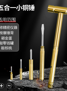 迷你多功能小铁锤家用小榔头小锤子五合一镀铜锤子内设小螺丝刀锤