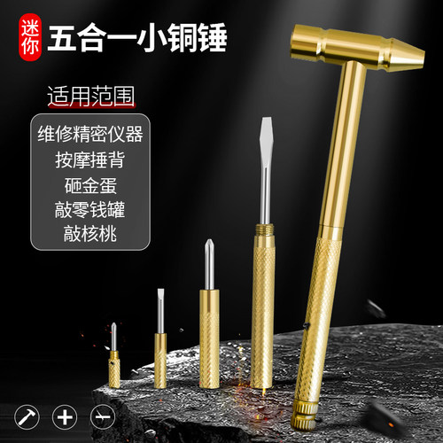 迷你多功能五合一锤锤